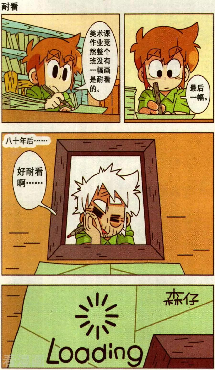 第33话 叉烧部落的爆笑生活！-第33话