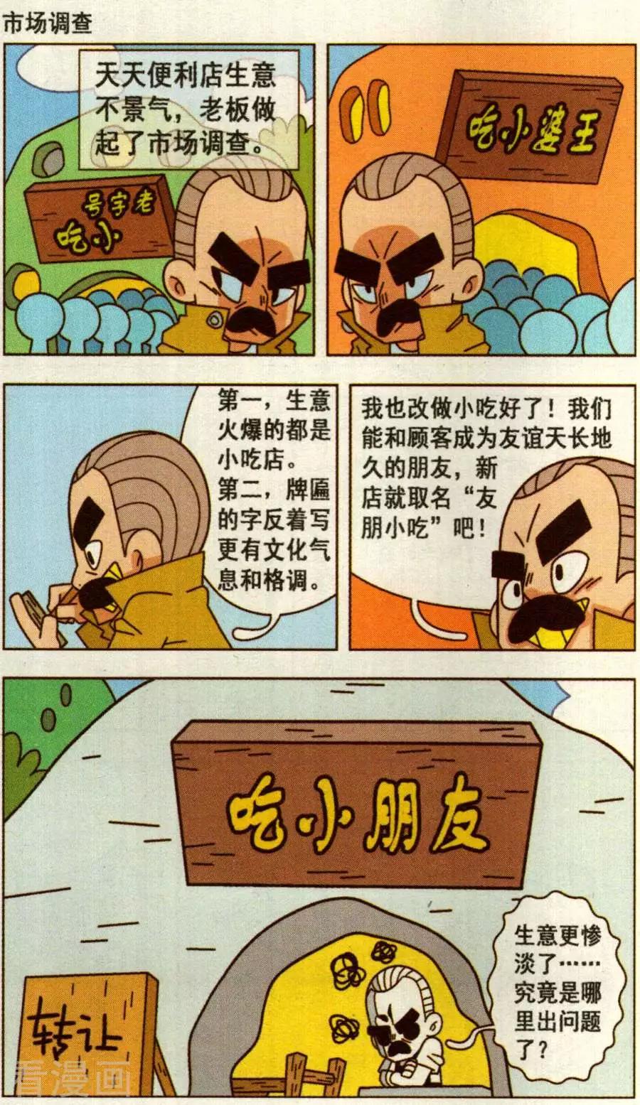 第33话 叉烧部落的爆笑生活！-第33话