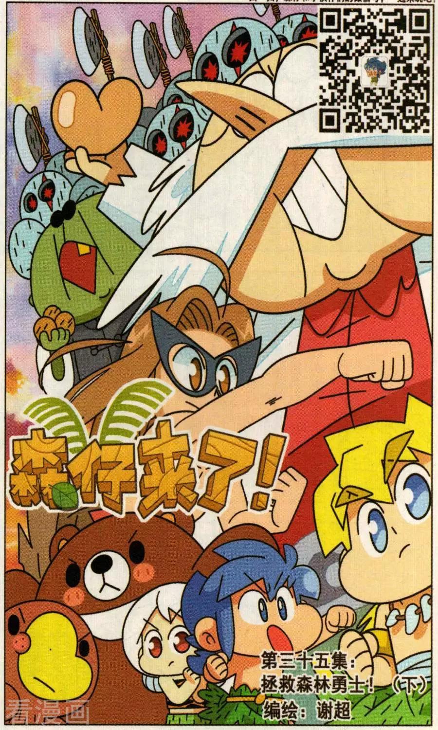 第35话 拯救森林勇士（下）-第35话