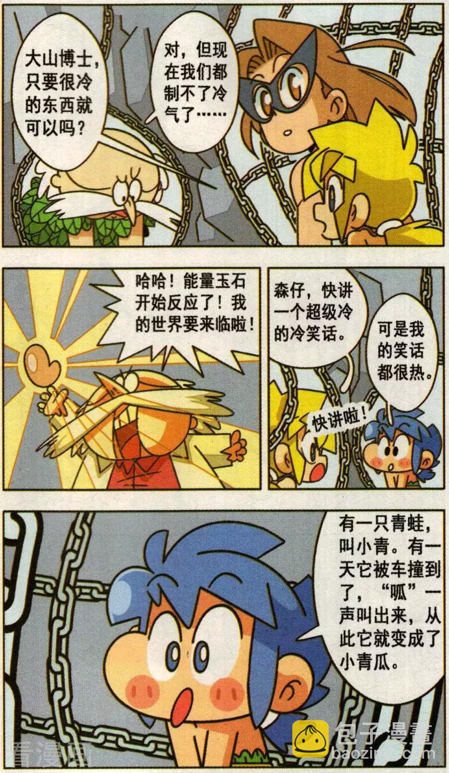 第35话 拯救森林勇士（下）-第35话