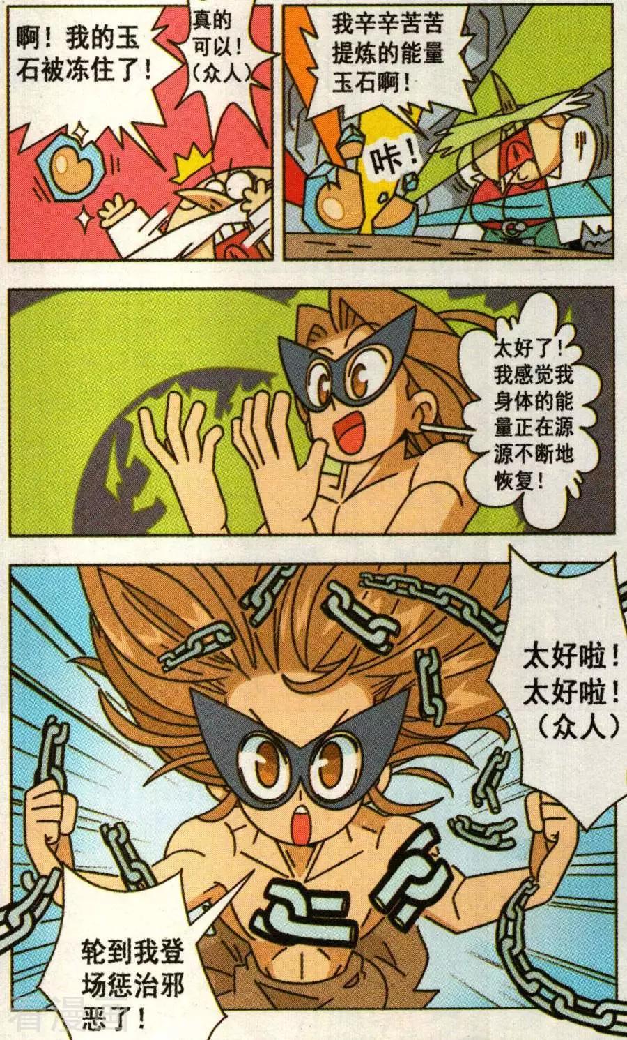 第35话 拯救森林勇士（下）-第35话