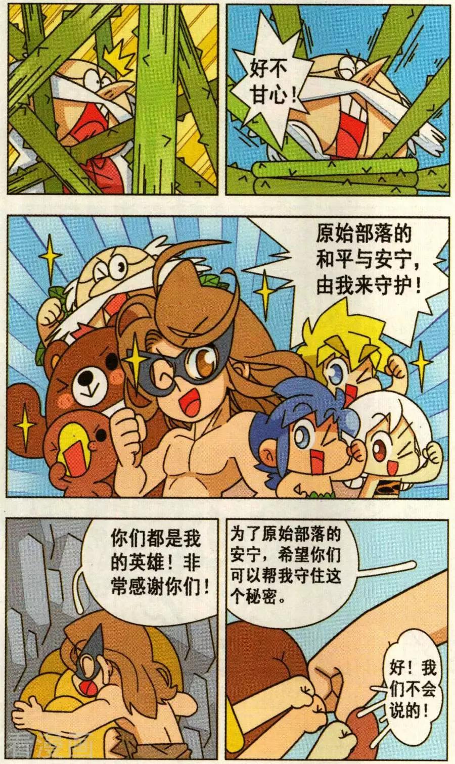 第35话 拯救森林勇士（下）-第35话
