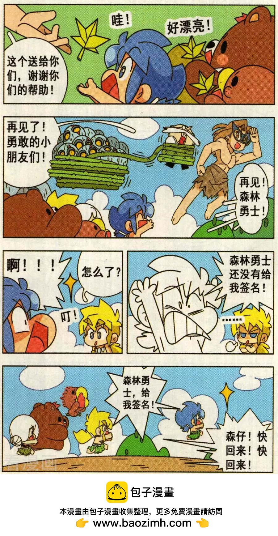 第35话 拯救森林勇士（下）-第35话