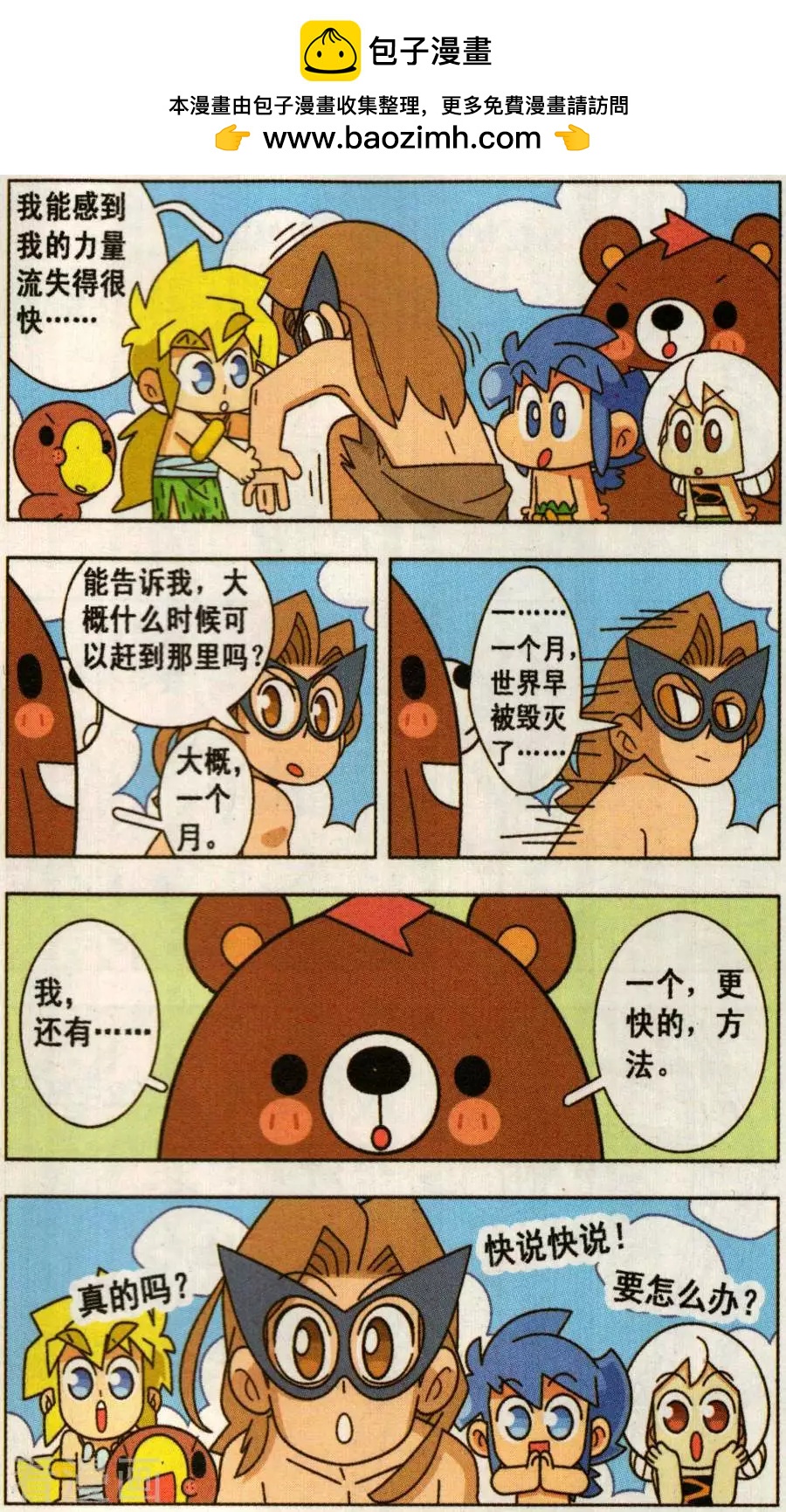 第35话 拯救森林勇士（下）-第35话