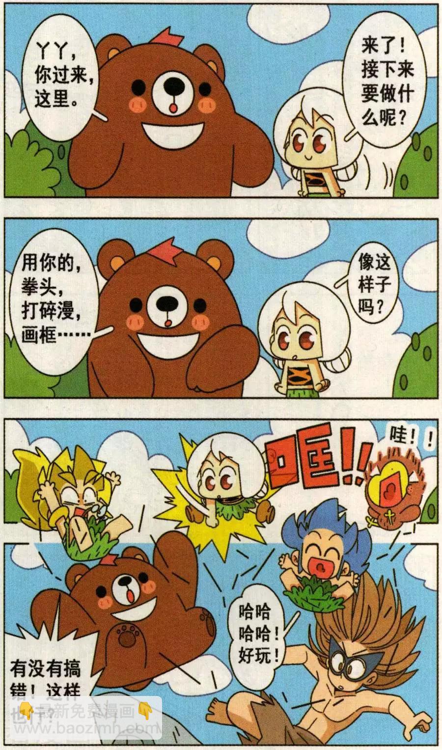 第35话 拯救森林勇士（下）-第35话