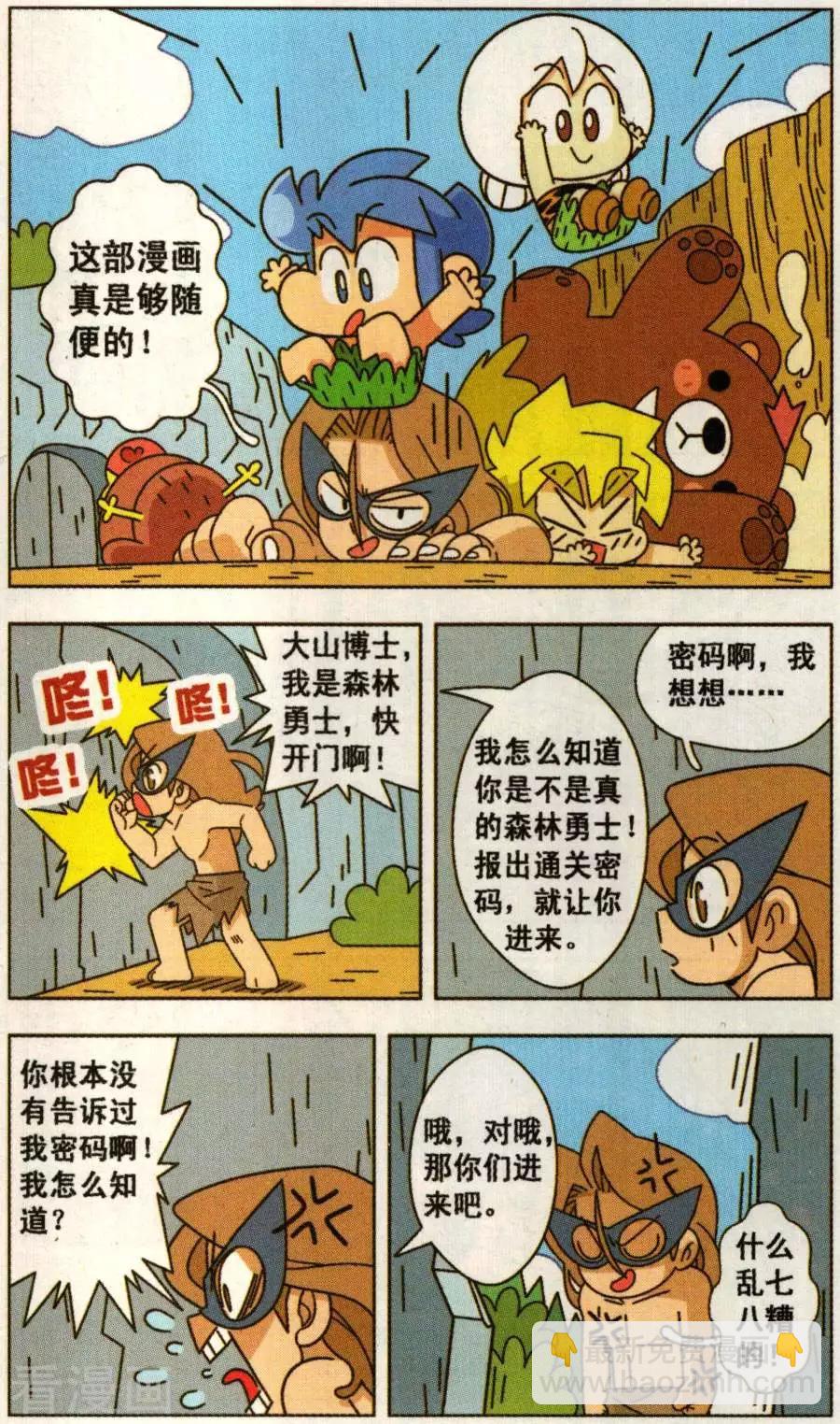 第35话 拯救森林勇士（下）-第35话