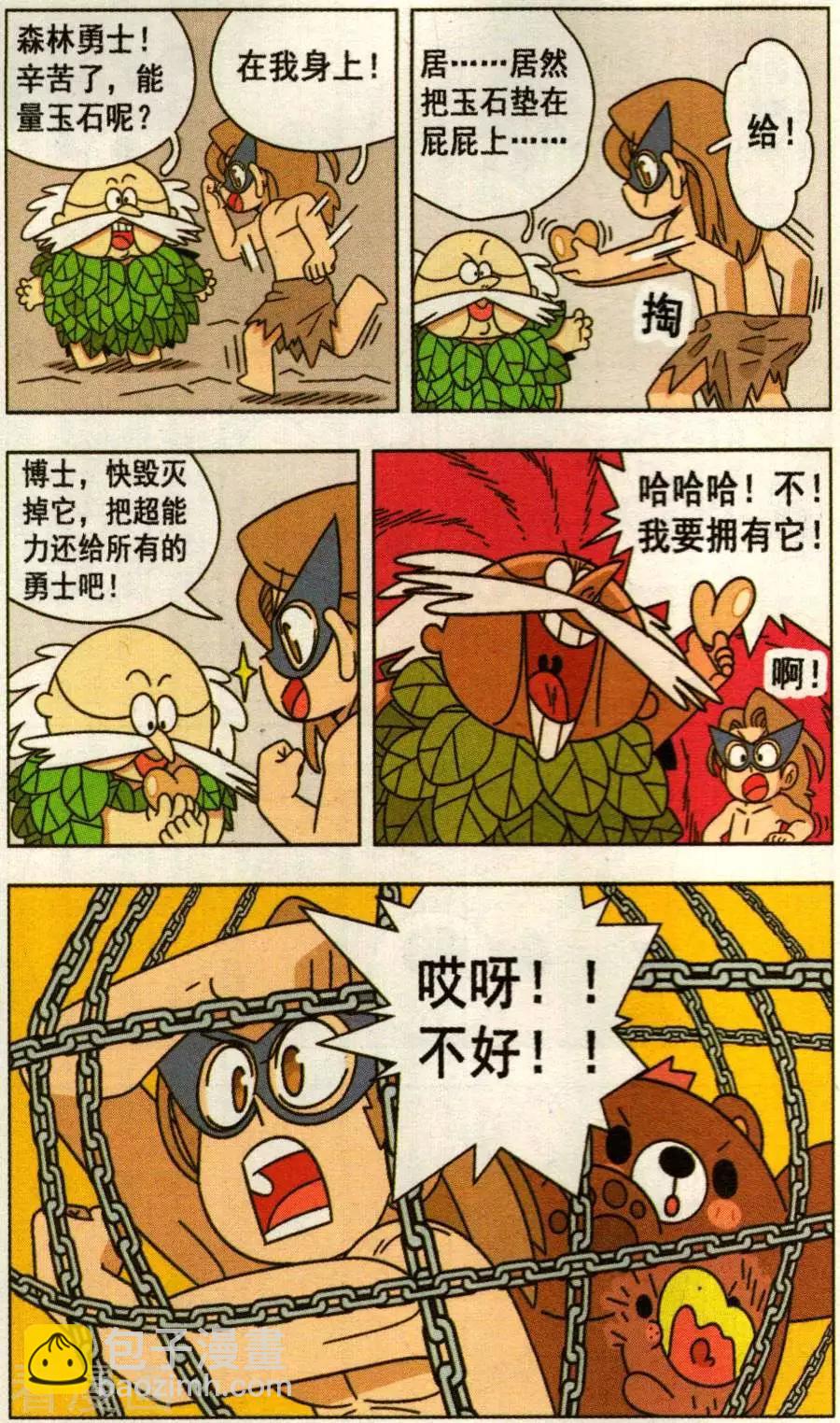 第35话 拯救森林勇士（下）-第35话