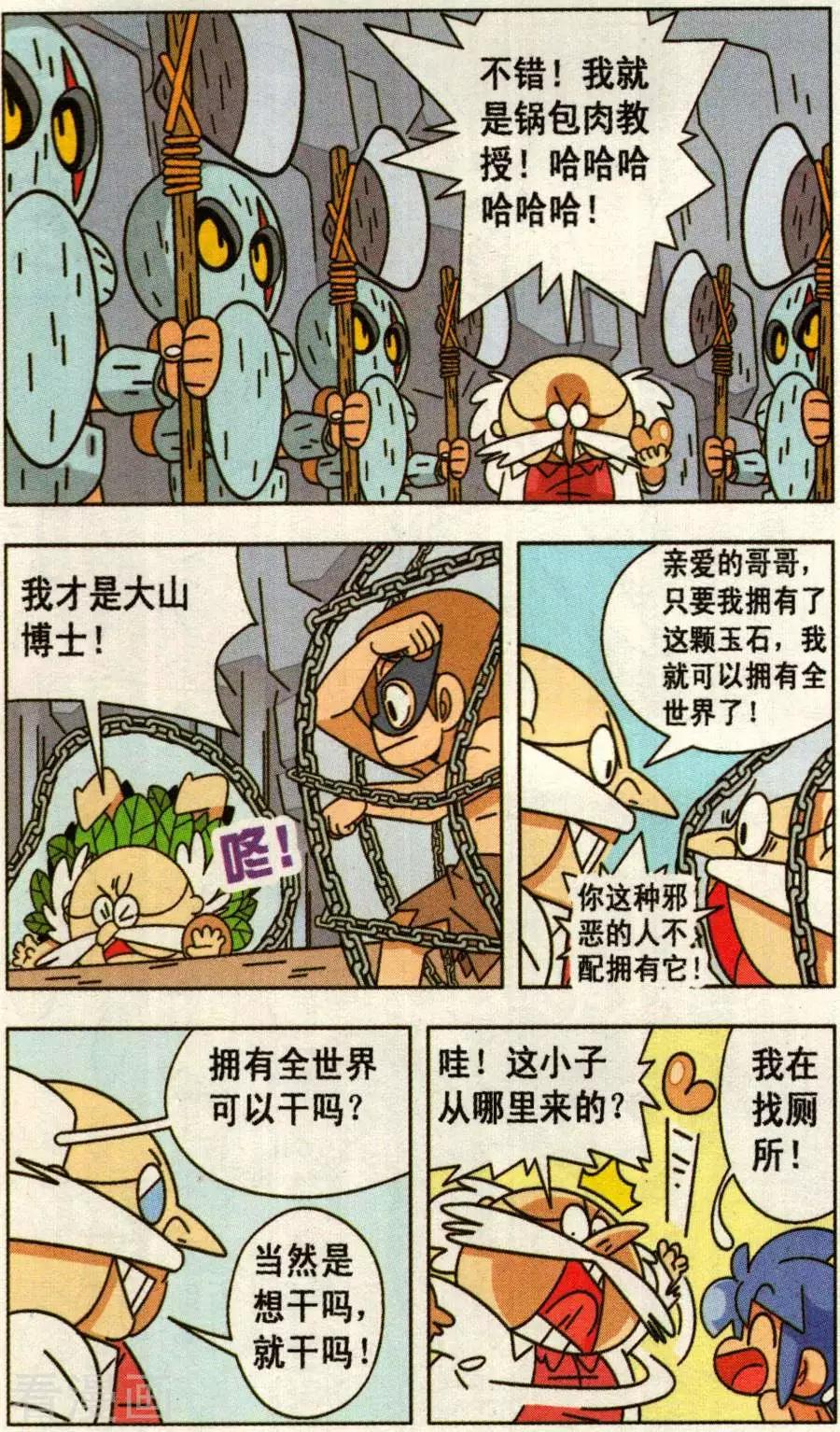 第35话 拯救森林勇士（下）-第35话