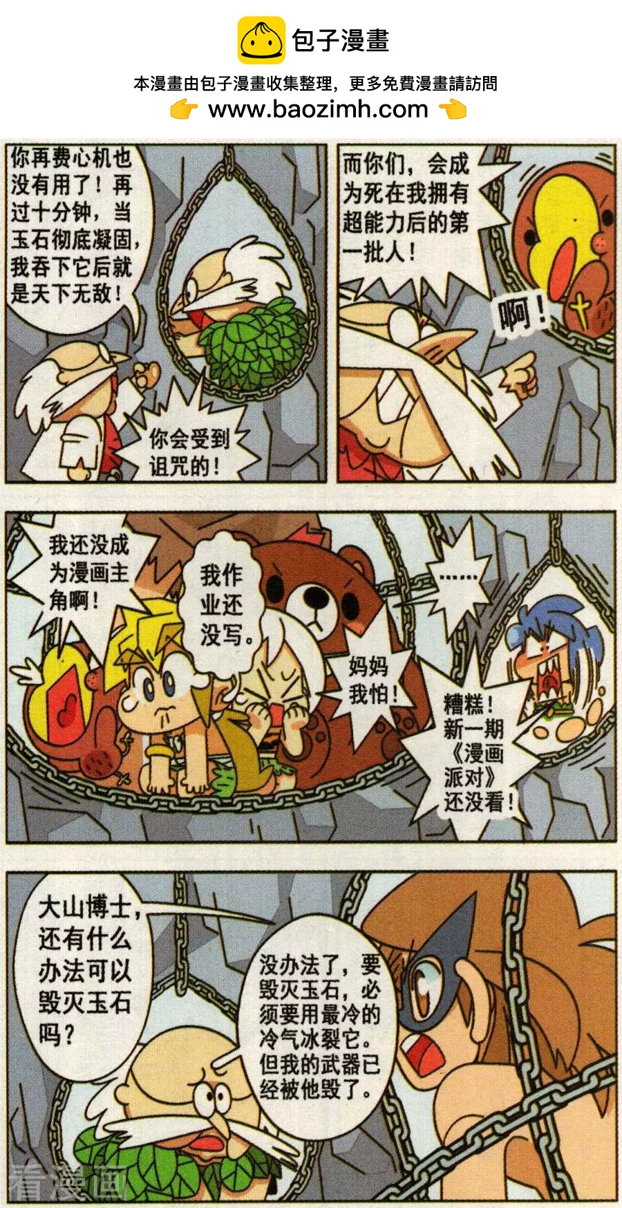 第35话 拯救森林勇士（下）-第35话