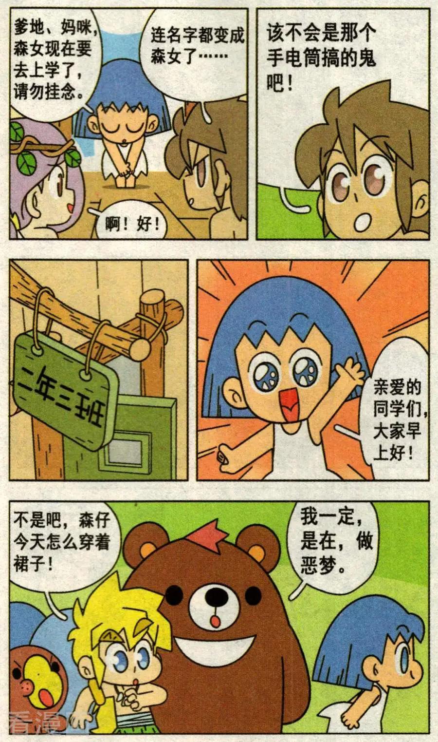 第37话 森仔变女孩了-第37话