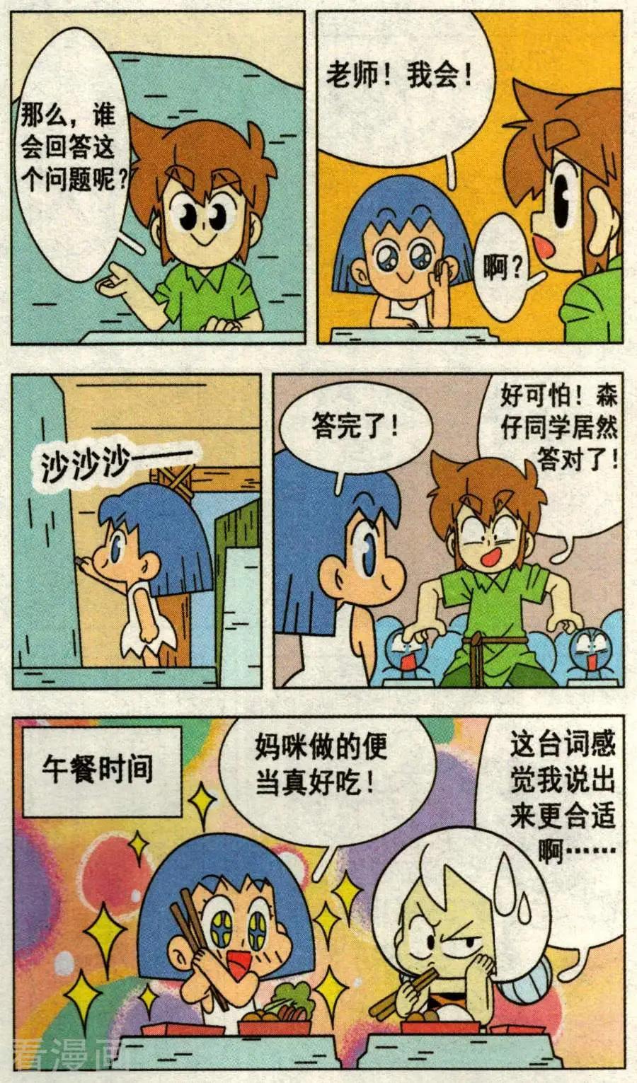 第37话 森仔变女孩了-第37话