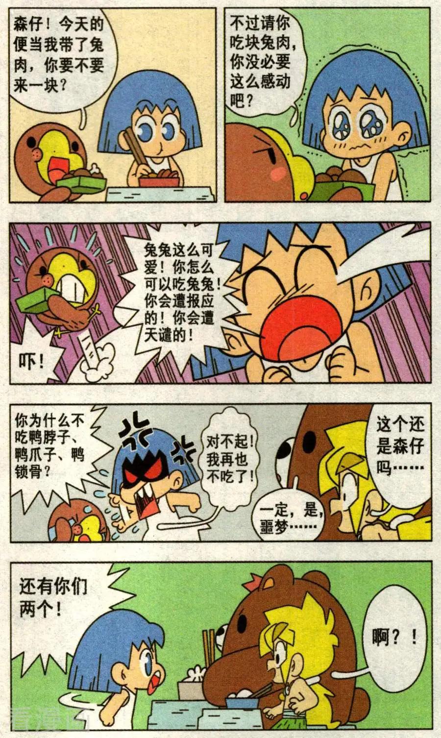 第37话 森仔变女孩了-第37话