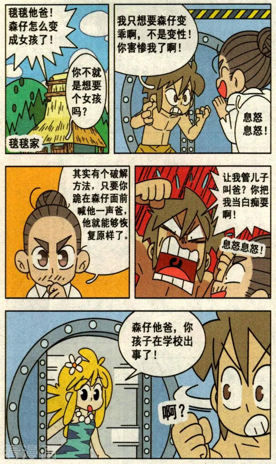 第37话 森仔变女孩了-第37话