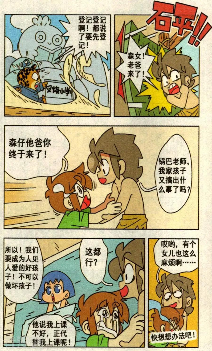 第37话 森仔变女孩了-第37话