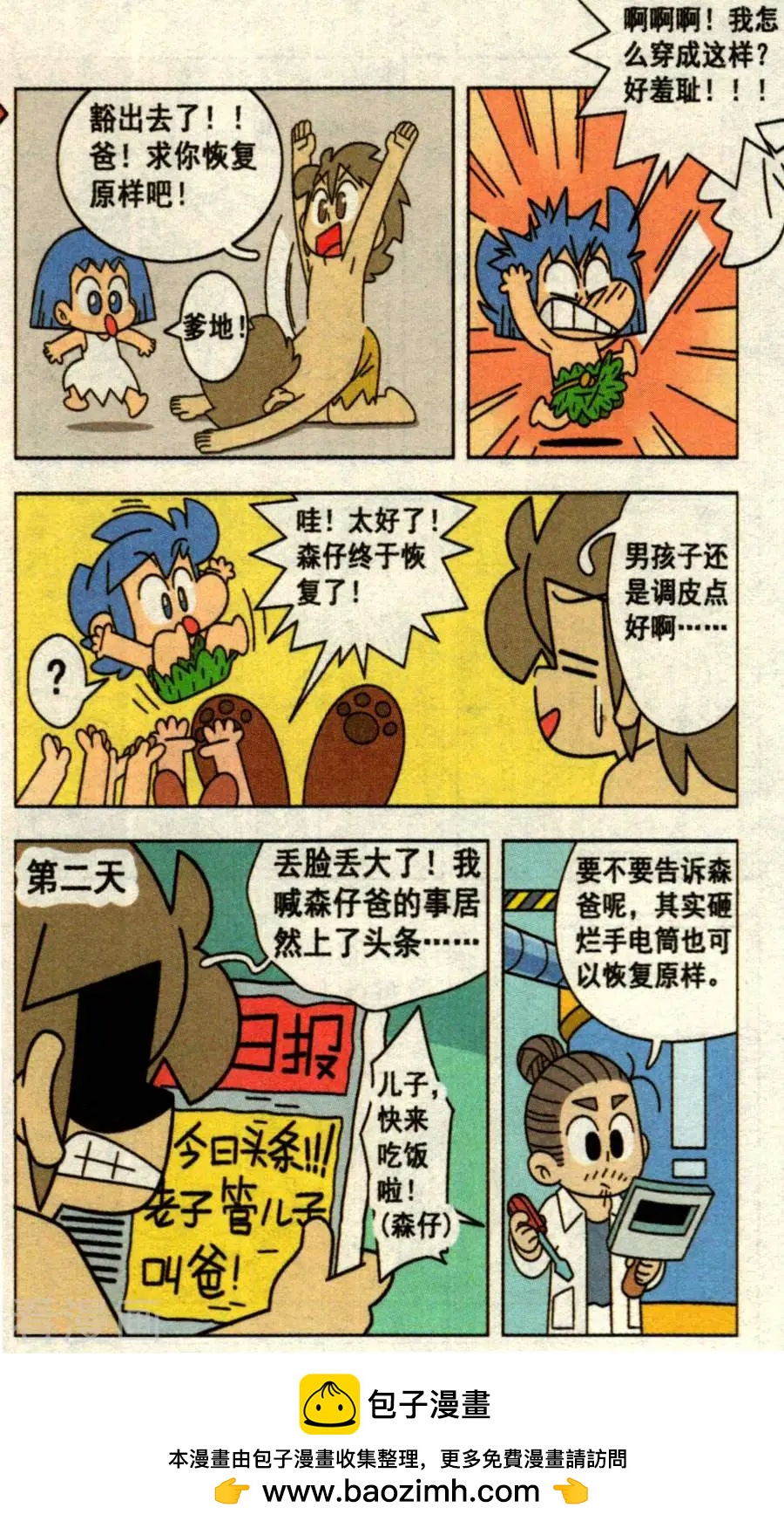 第37话 森仔变女孩了-第37话