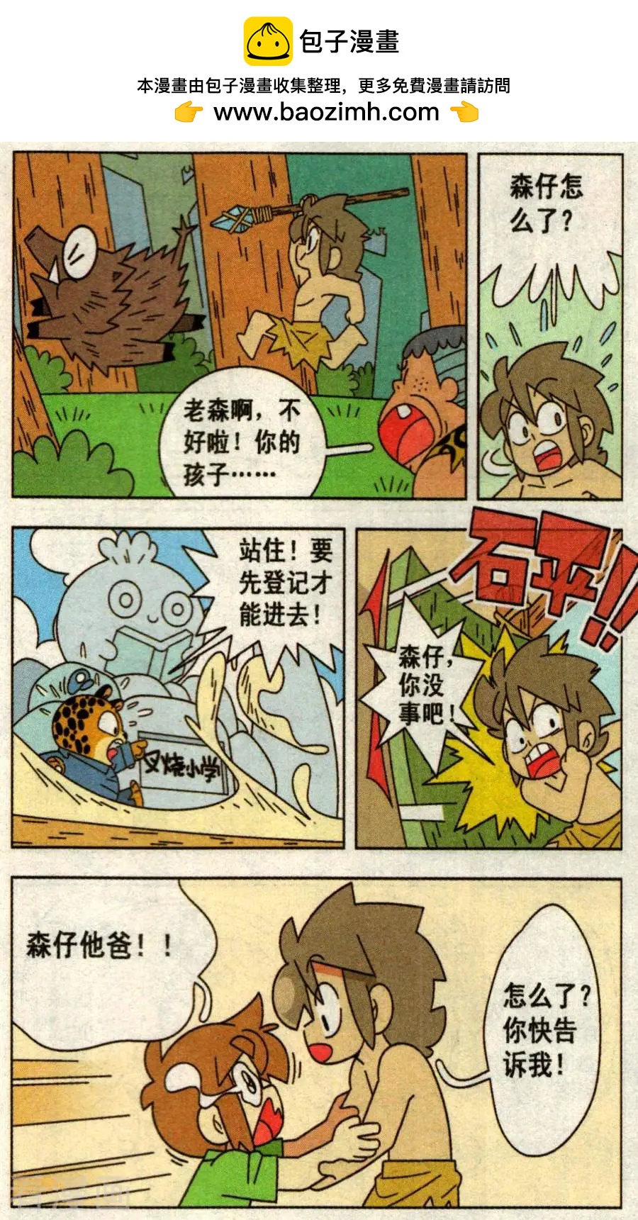 第37话 森仔变女孩了-第37话