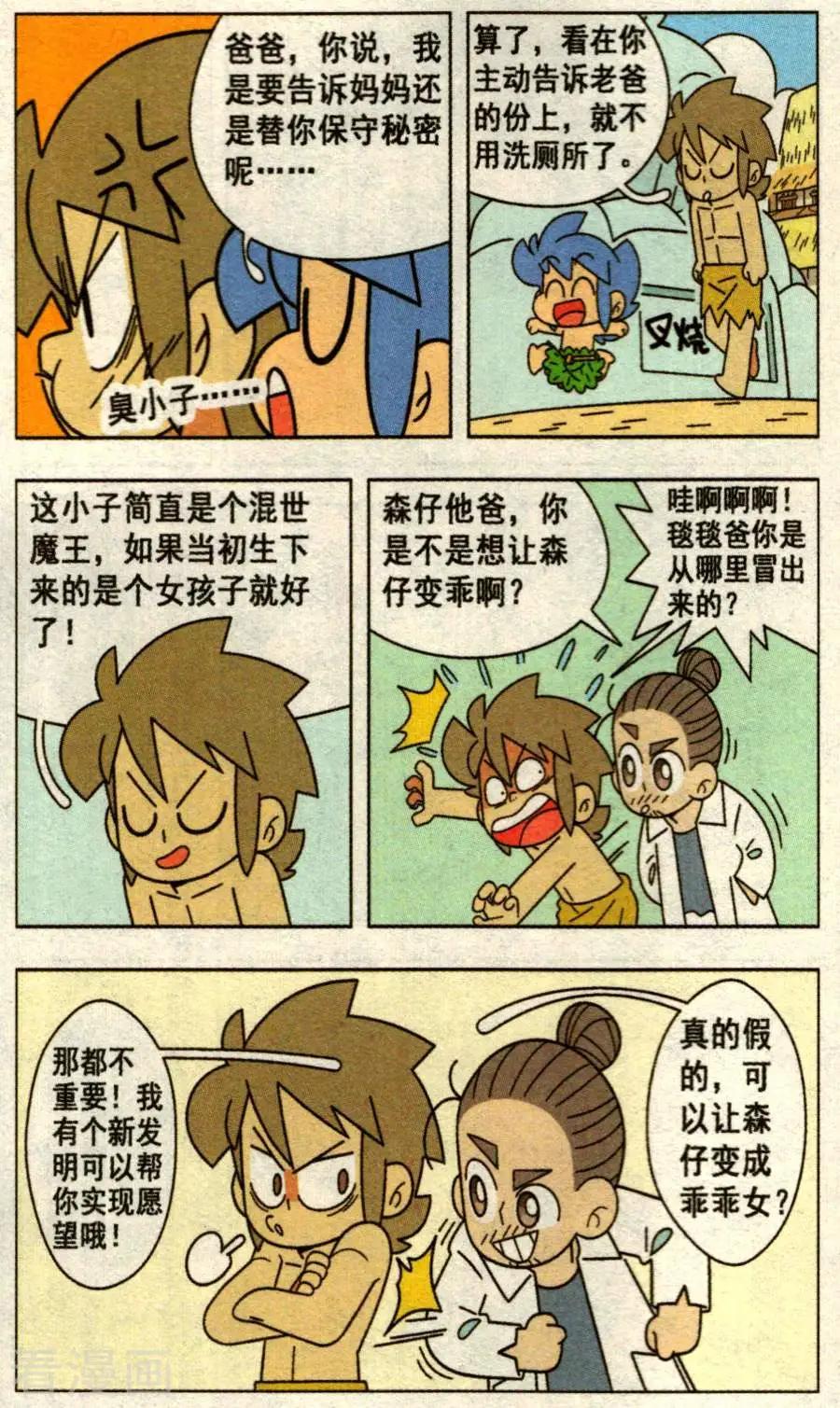 第37话 森仔变女孩了-第37话