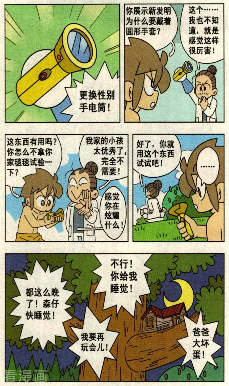 第37话 森仔变女孩了-第37话