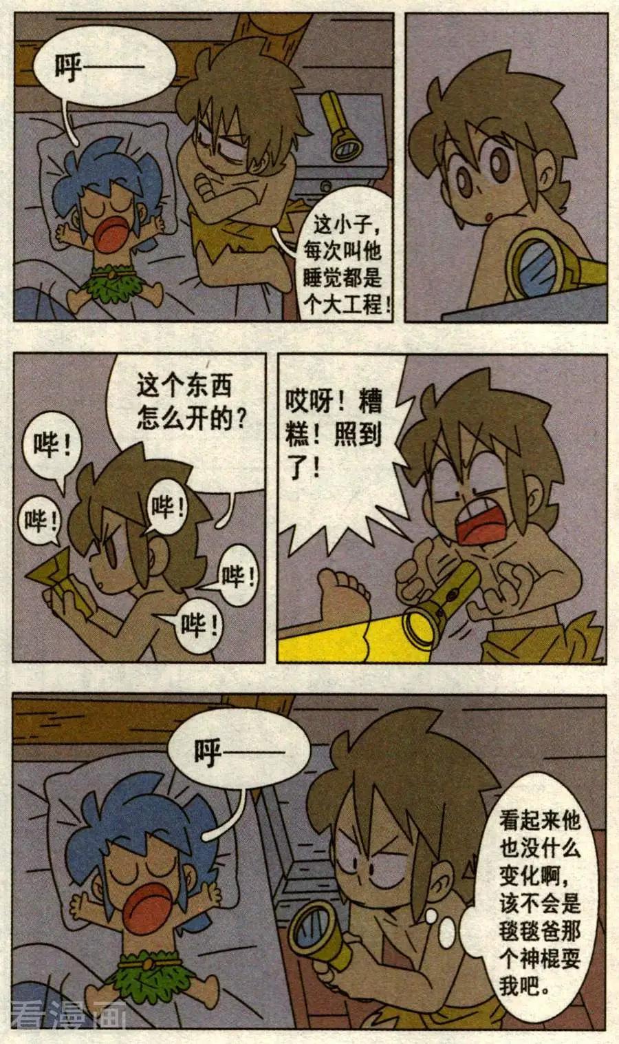 第37话 森仔变女孩了-第37话