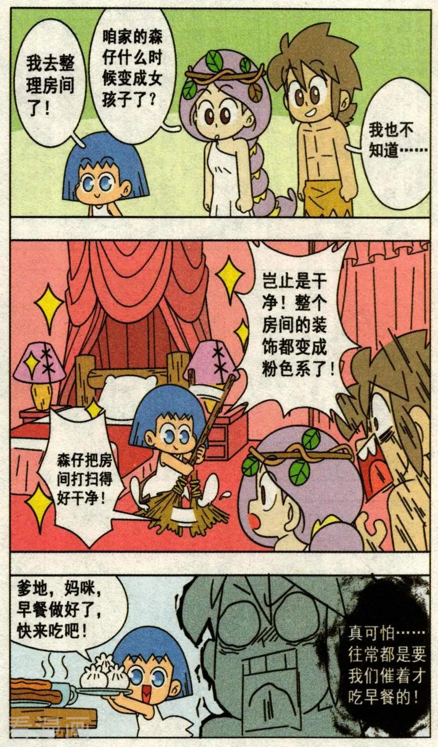 第37话 森仔变女孩了-第37话