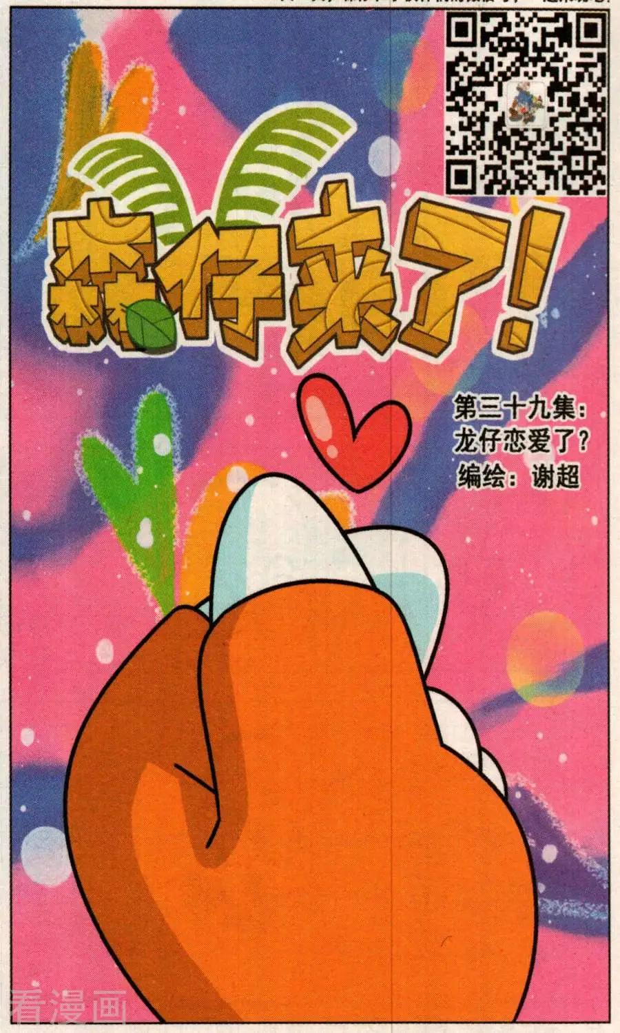第39话 龙仔恋爱了？-第39话