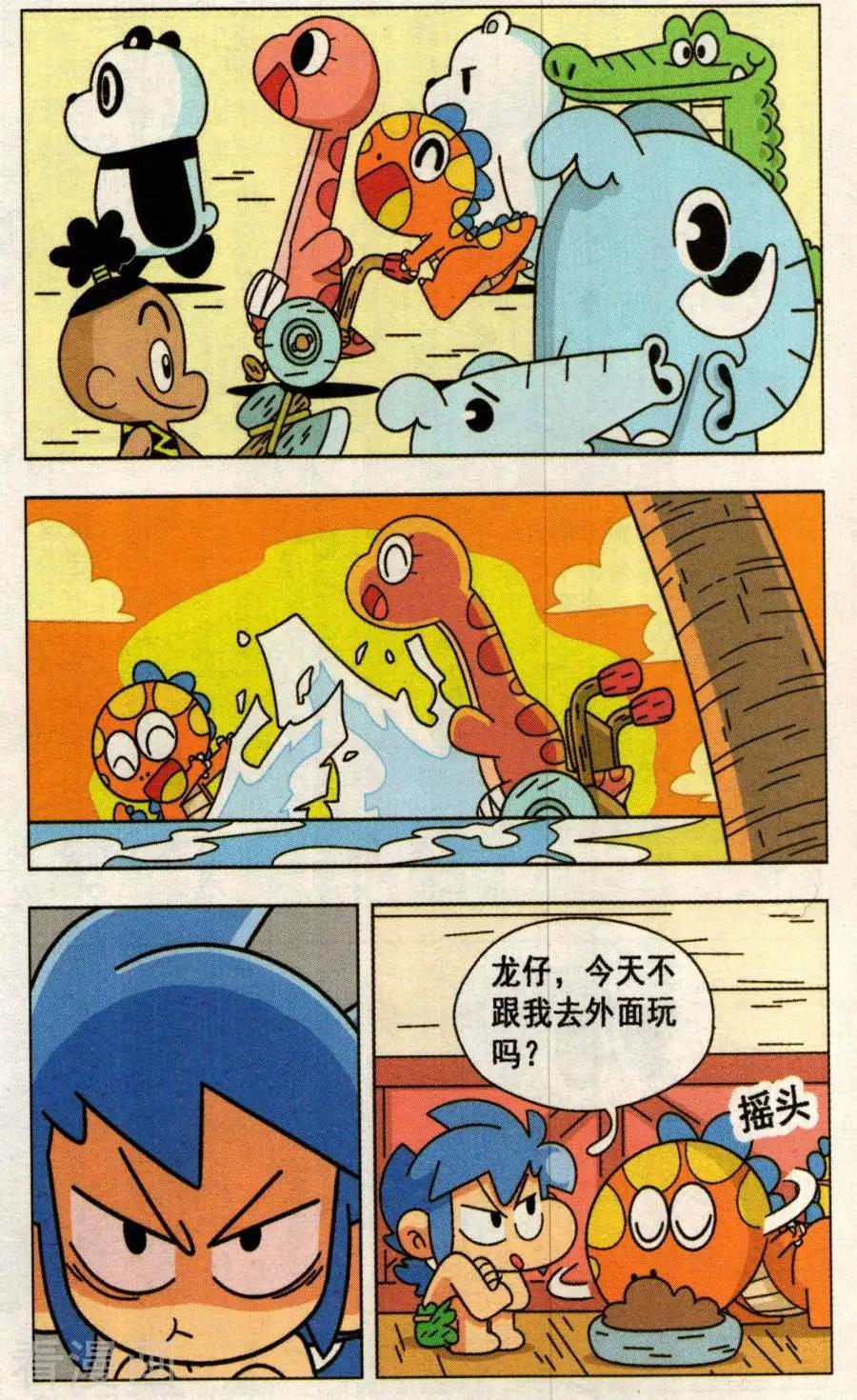 第39话 龙仔恋爱了？-第39话