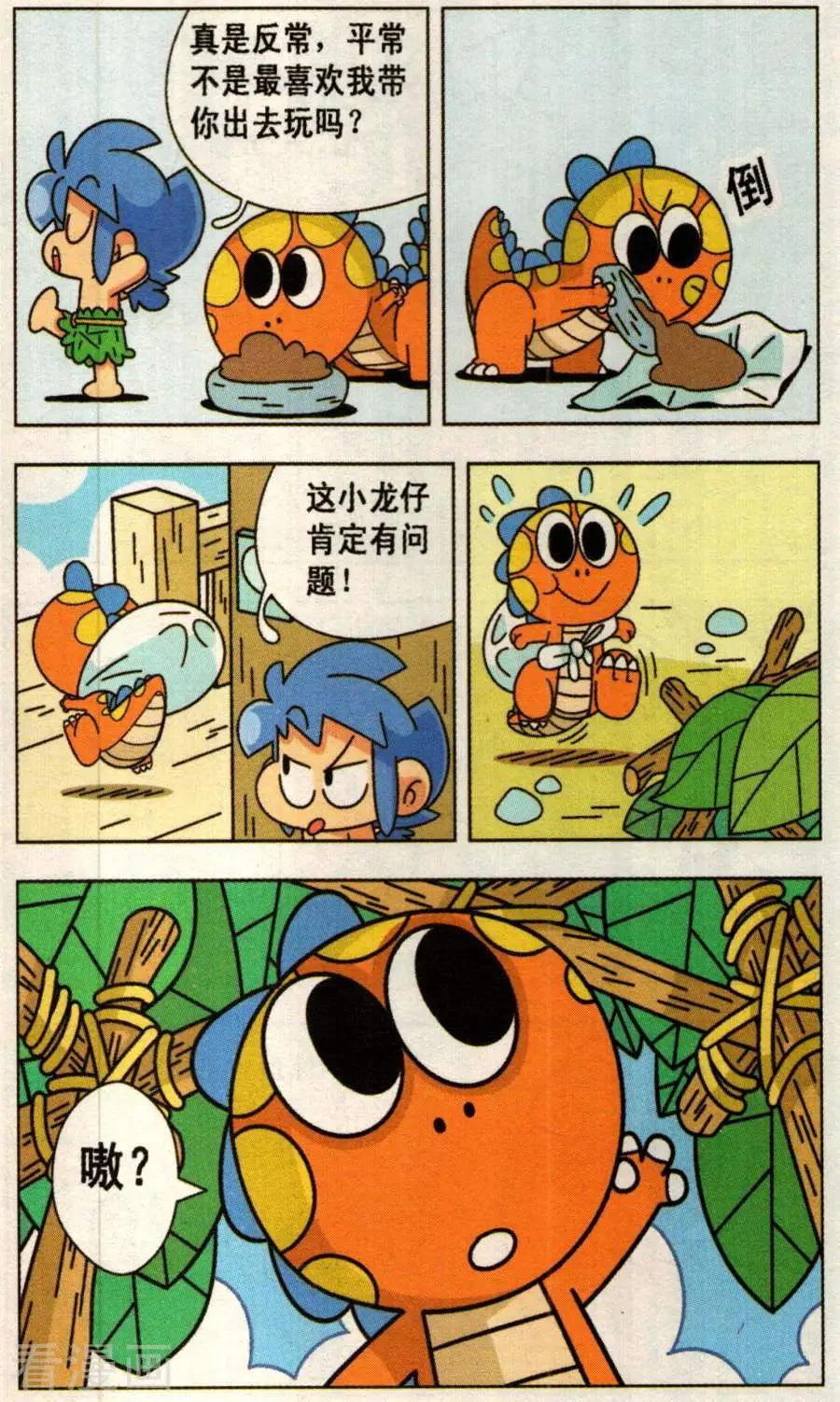 第39话 龙仔恋爱了？-第39话