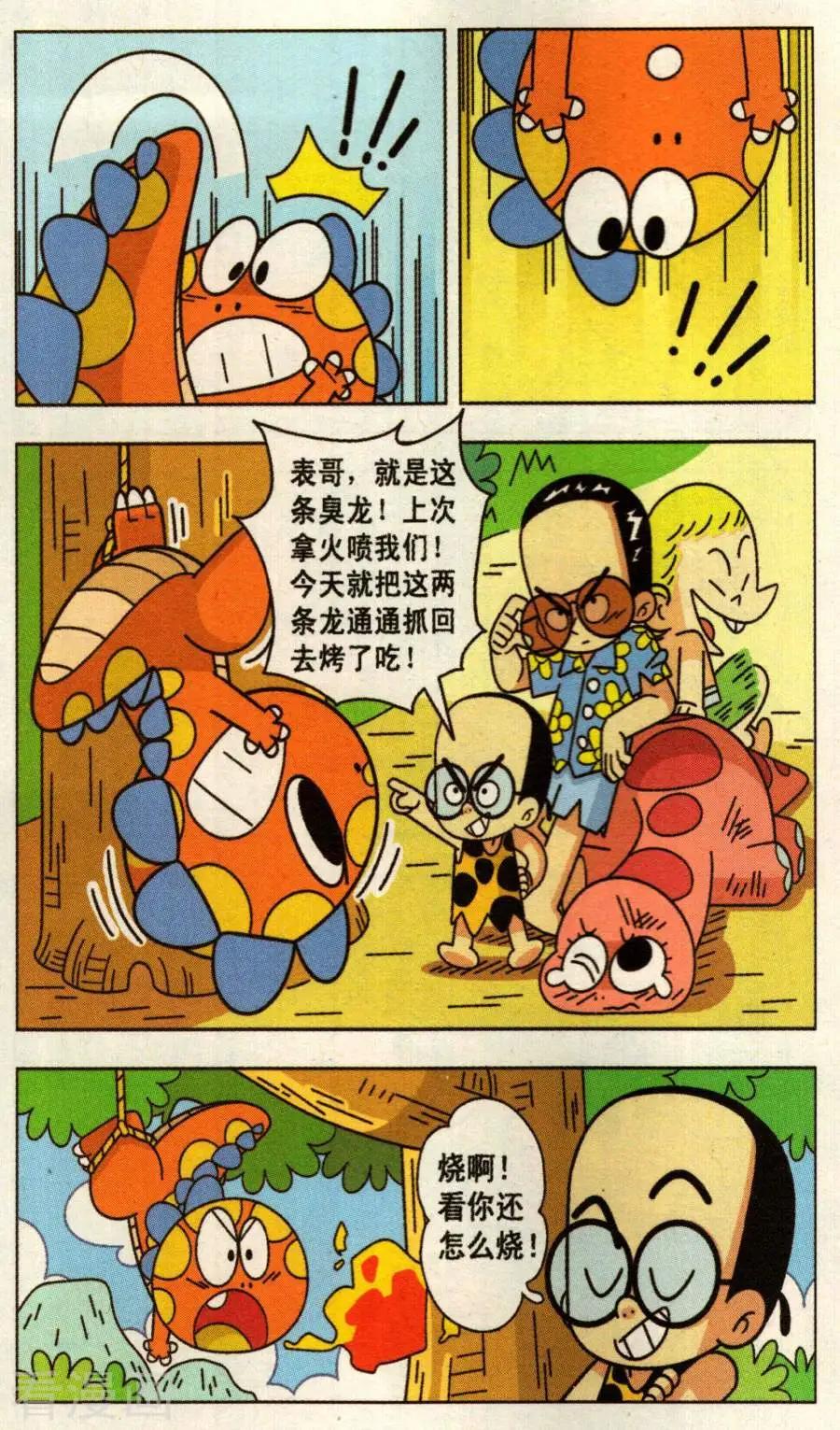 第39话 龙仔恋爱了？-第39话