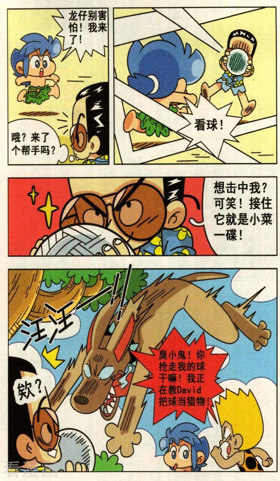 第39话 龙仔恋爱了？-第39话