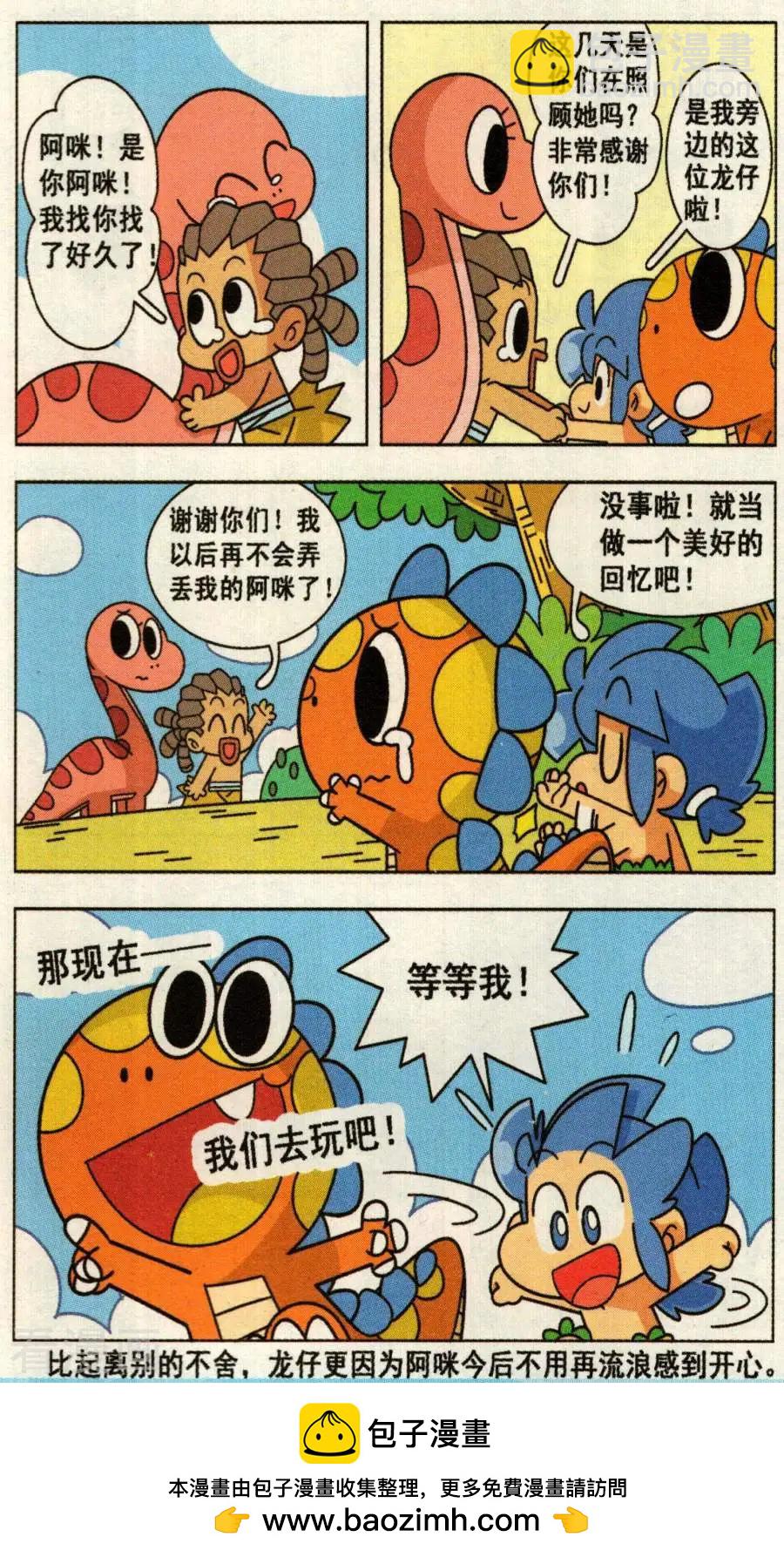 第39话 龙仔恋爱了？-第39话