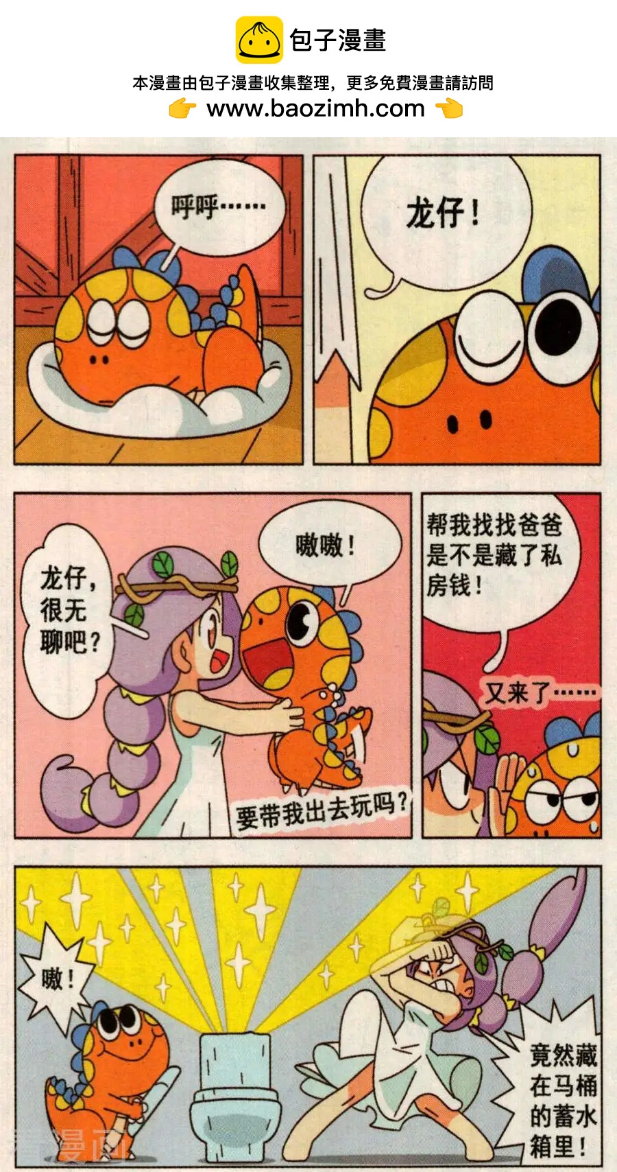 第39话 龙仔恋爱了？-第39话