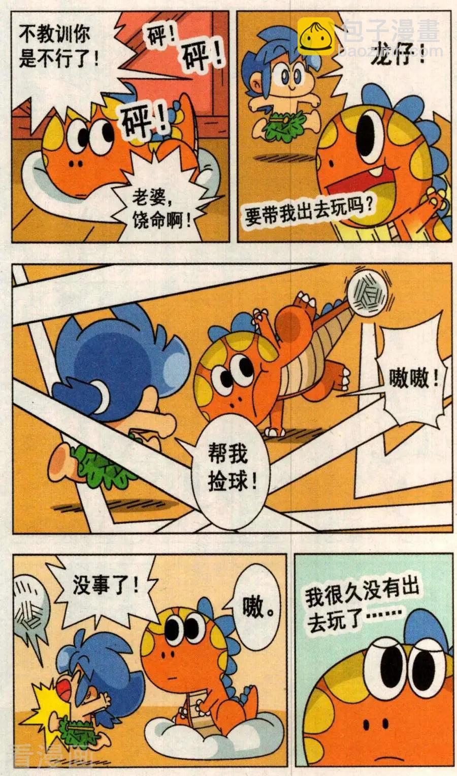 第39话 龙仔恋爱了？-第39话