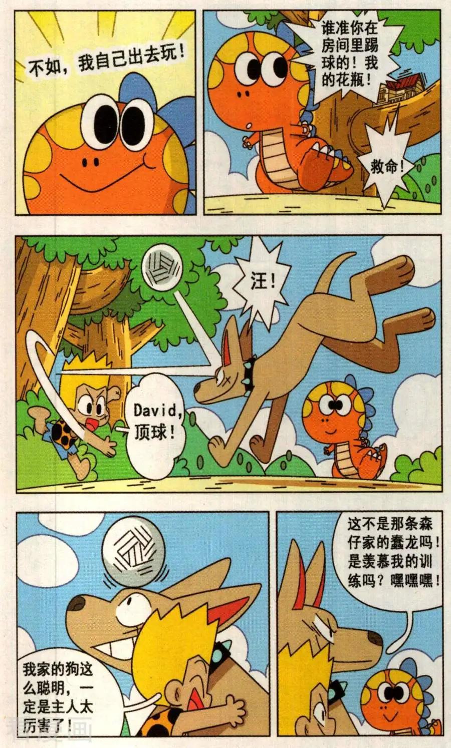 第39话 龙仔恋爱了？-第39话