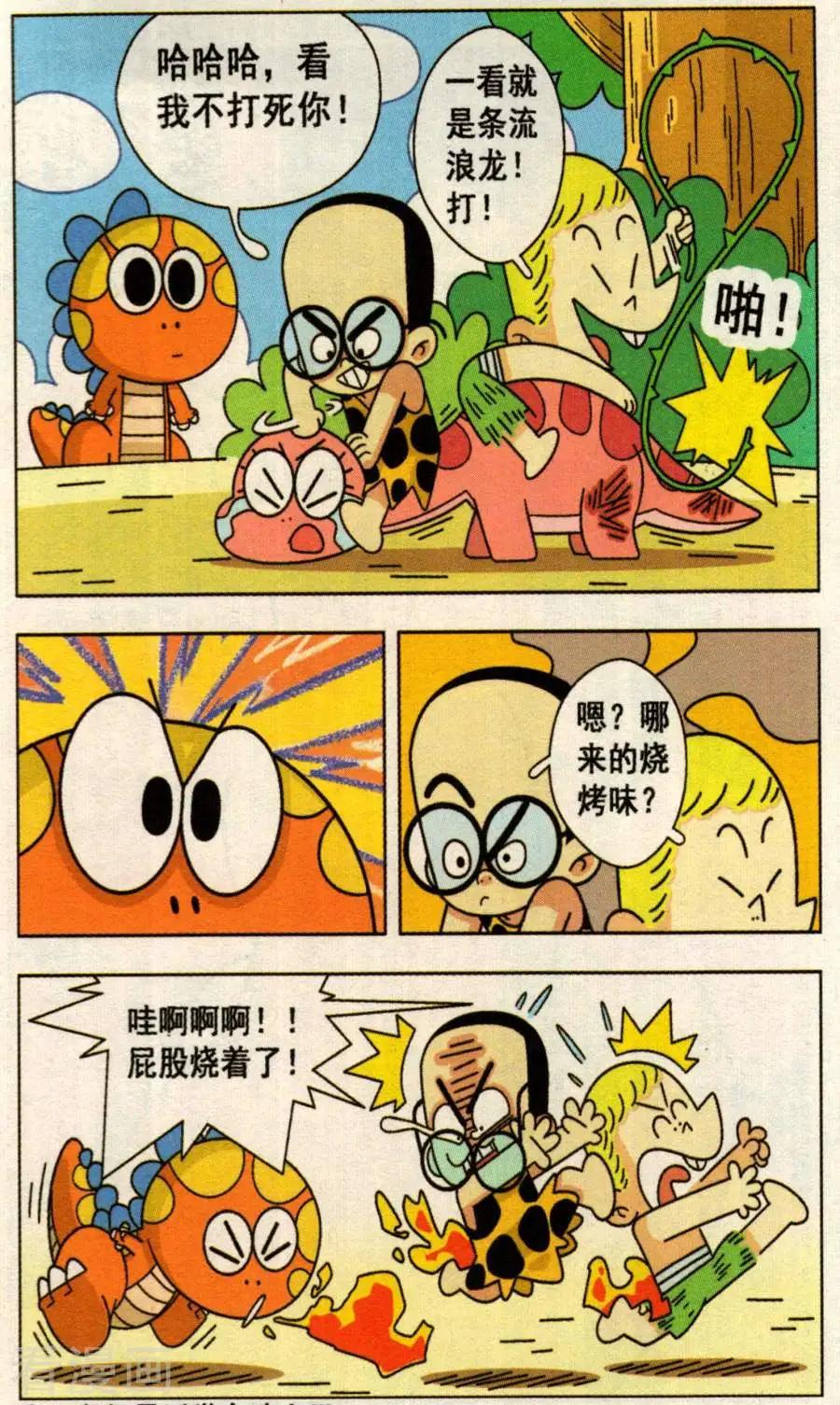 第39话 龙仔恋爱了？-第39话