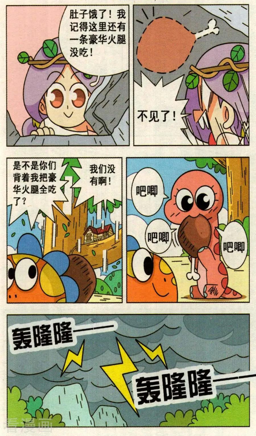 第39话 龙仔恋爱了？-第39话