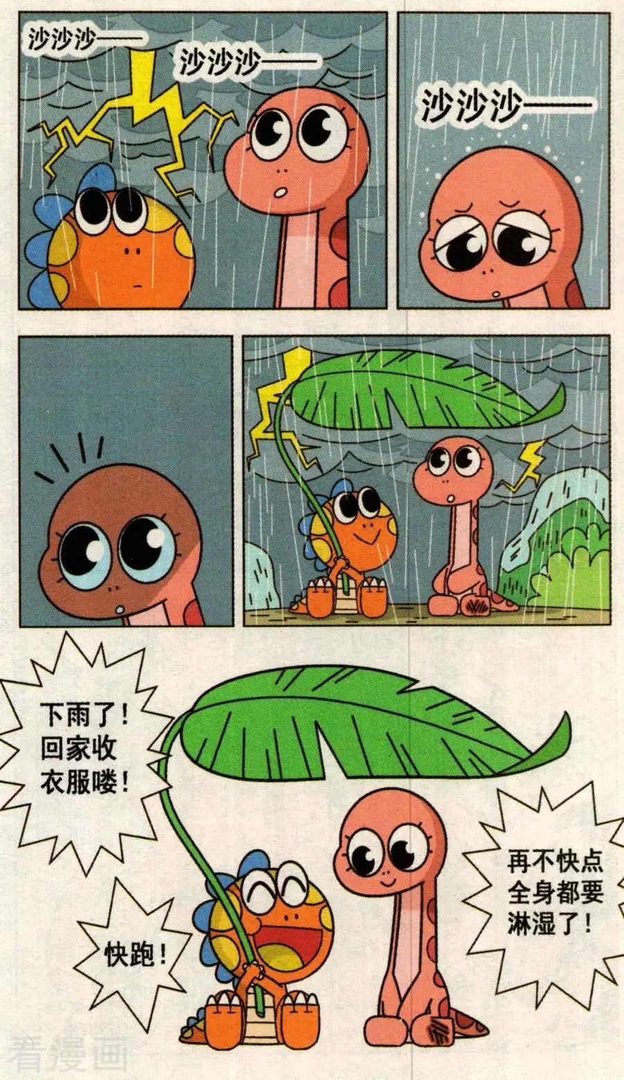 第39话 龙仔恋爱了？-第39话