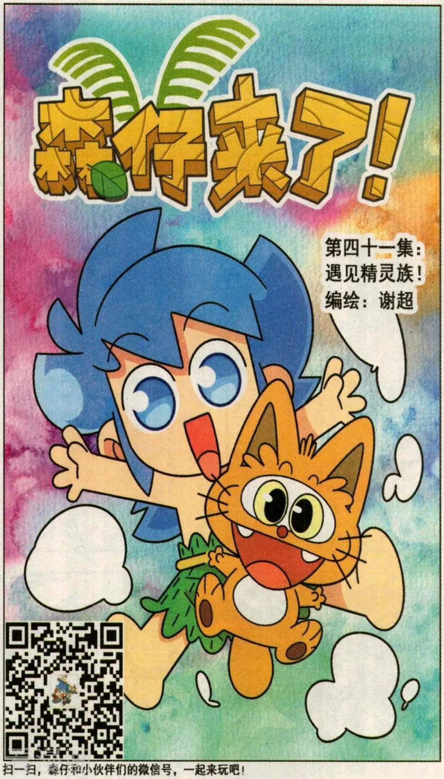 第41话 遇见精灵族-第41话