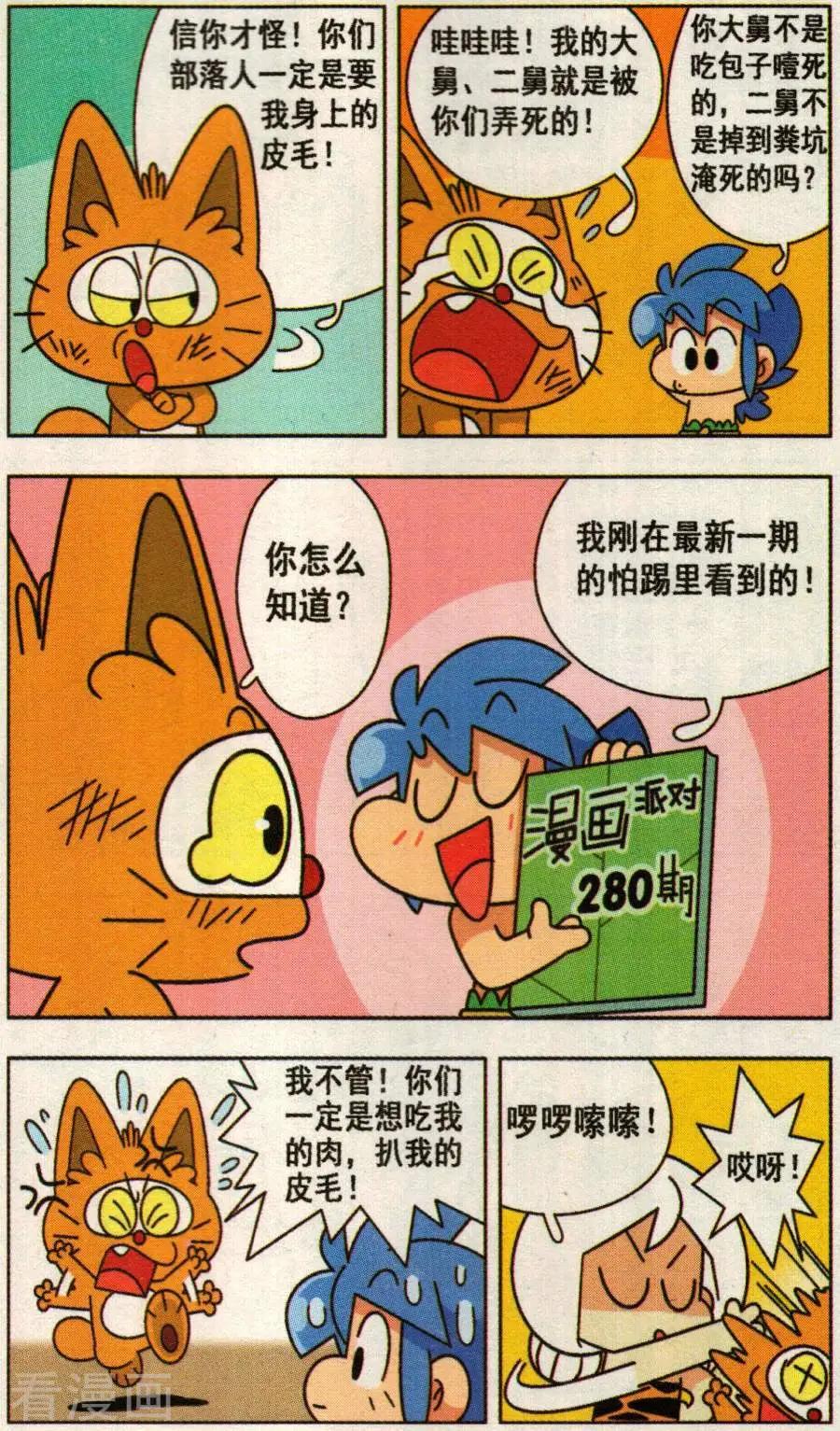 第41话 遇见精灵族-第41话