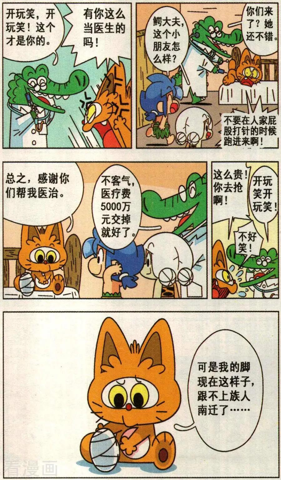 第41话 遇见精灵族-第41话