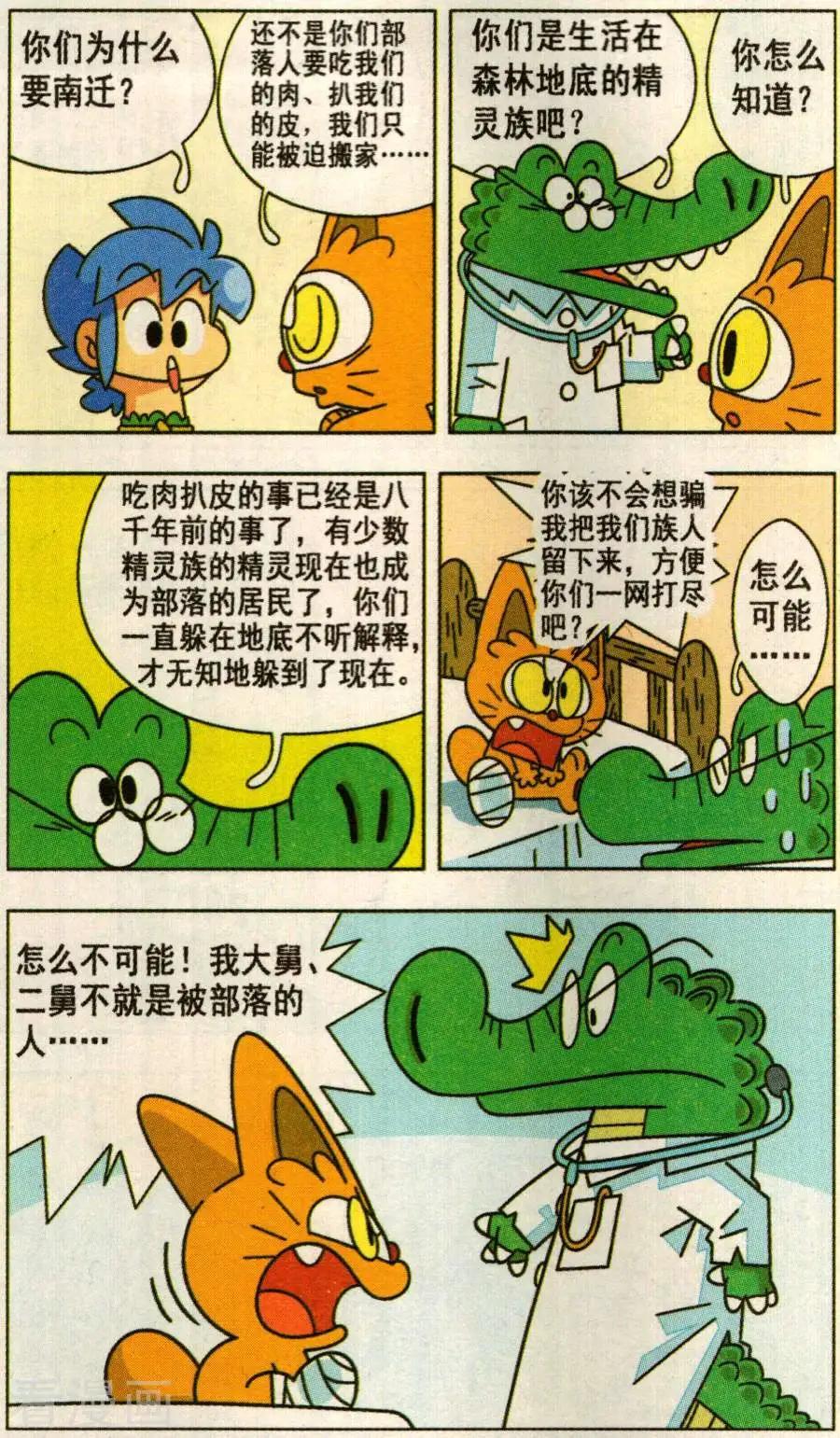 第41话 遇见精灵族-第41话