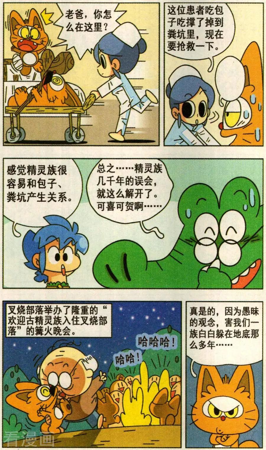 第41话 遇见精灵族-第41话