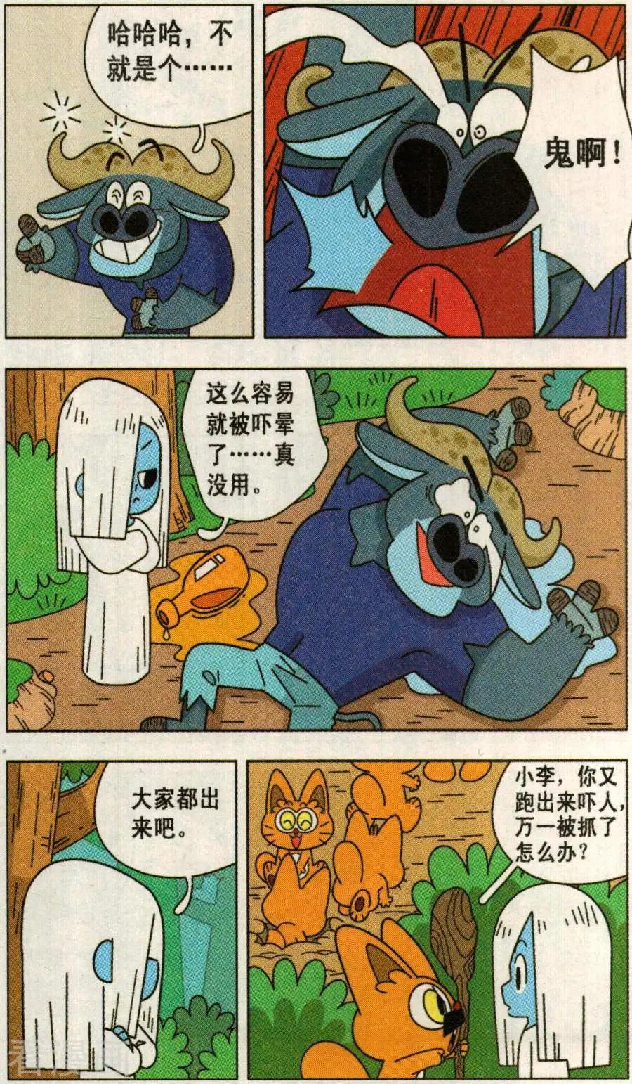 第41话 遇见精灵族-第41话