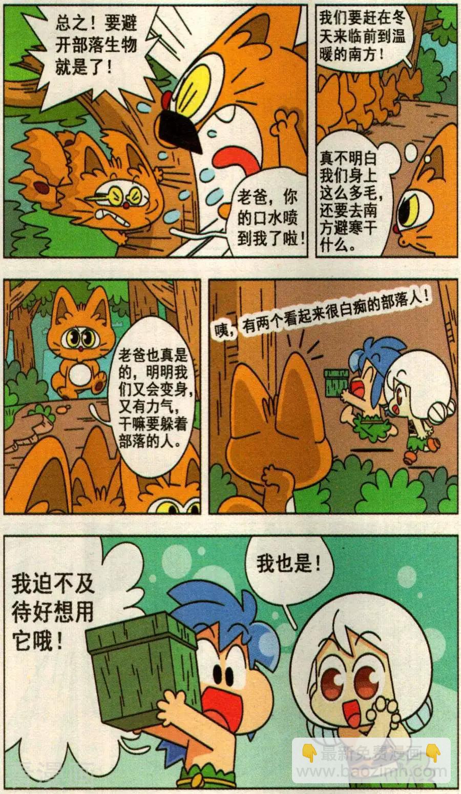 第41话 遇见精灵族-第41话