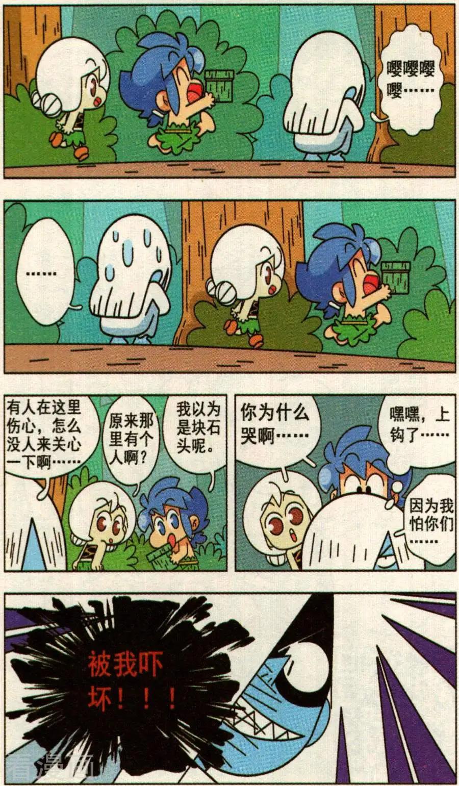 第41话 遇见精灵族-第41话