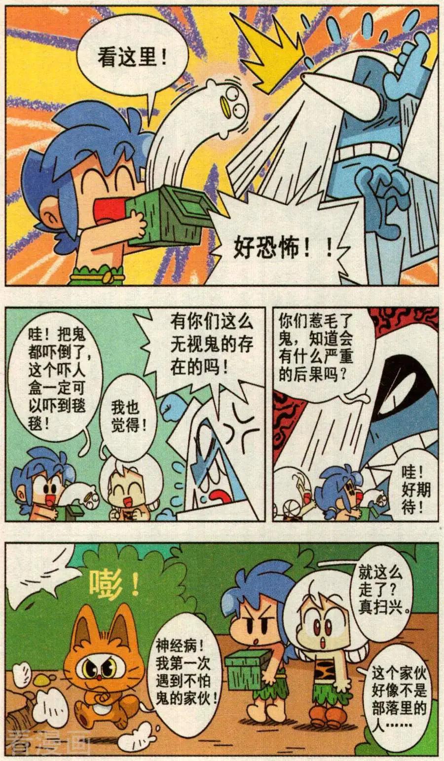 第41话 遇见精灵族-第41话