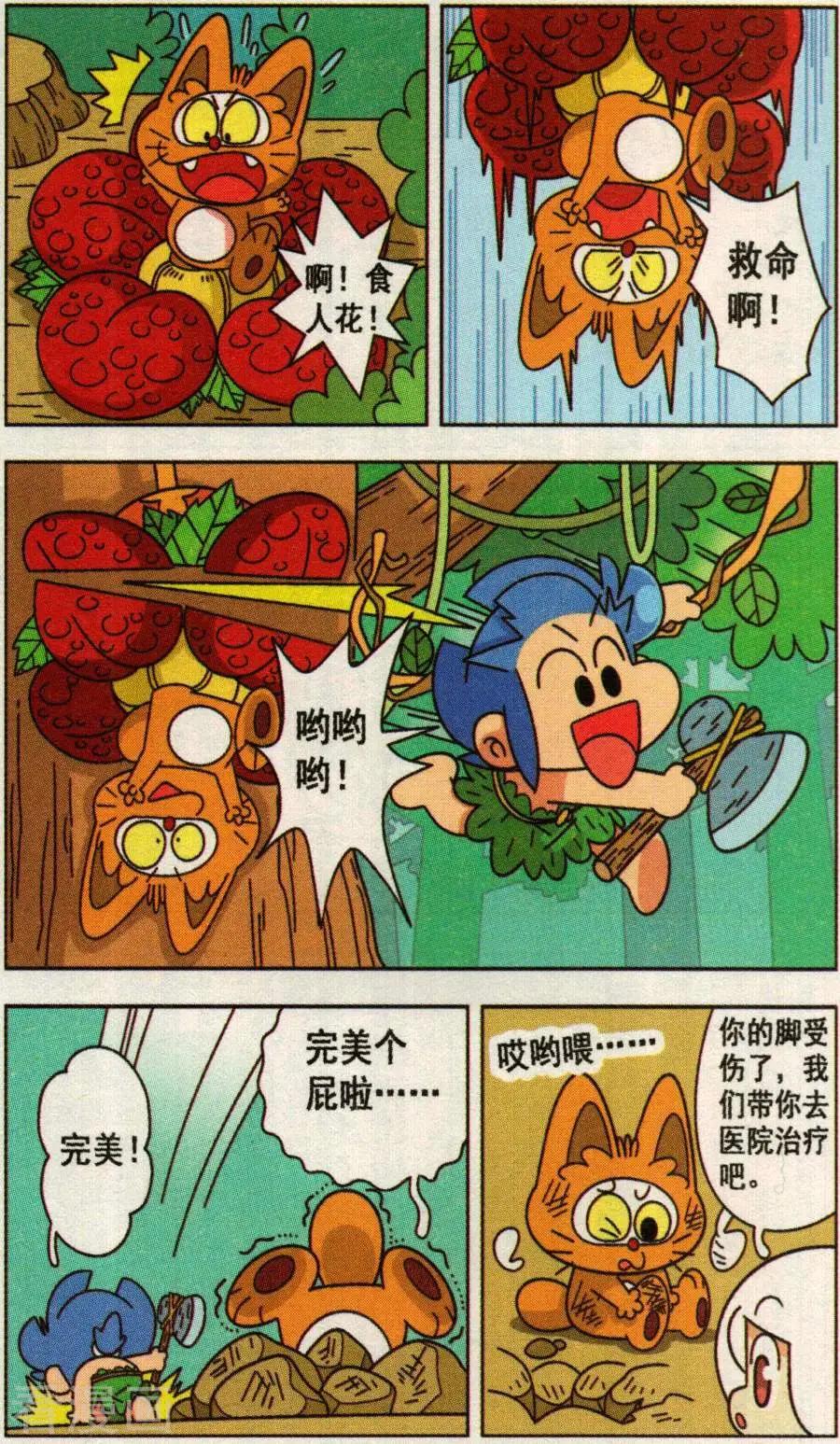 第41话 遇见精灵族-第41话