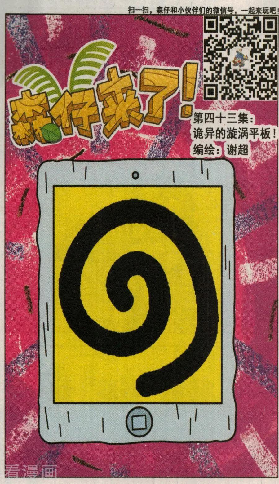 第43话 诡异的漩涡平板！-第43话
