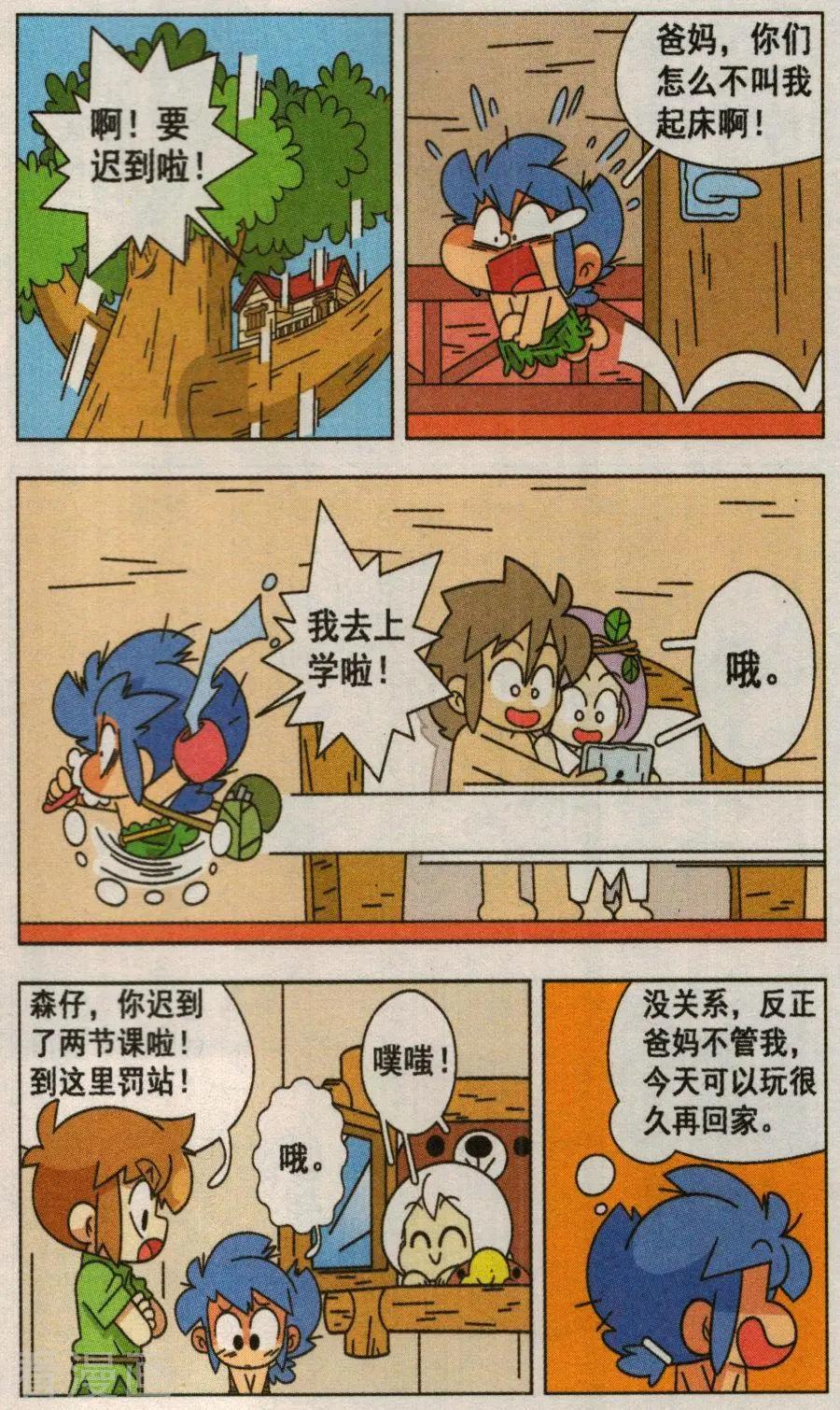 第43话 诡异的漩涡平板！-第43话