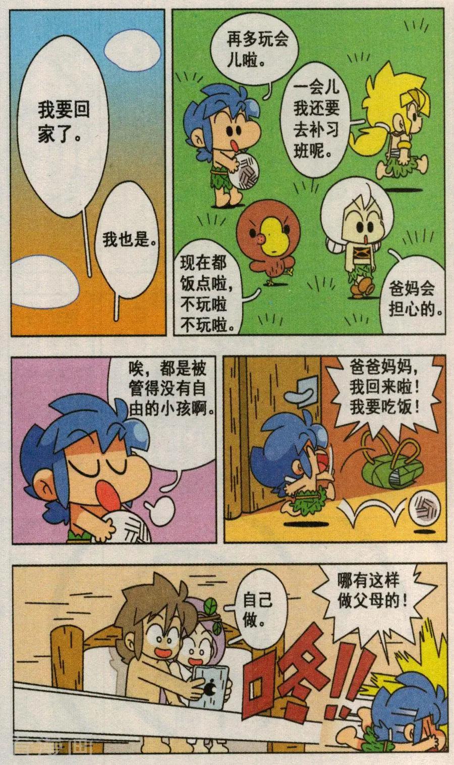 第43话 诡异的漩涡平板！-第43话