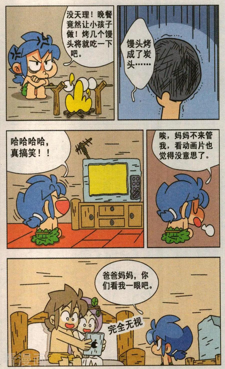 第43话 诡异的漩涡平板！-第43话